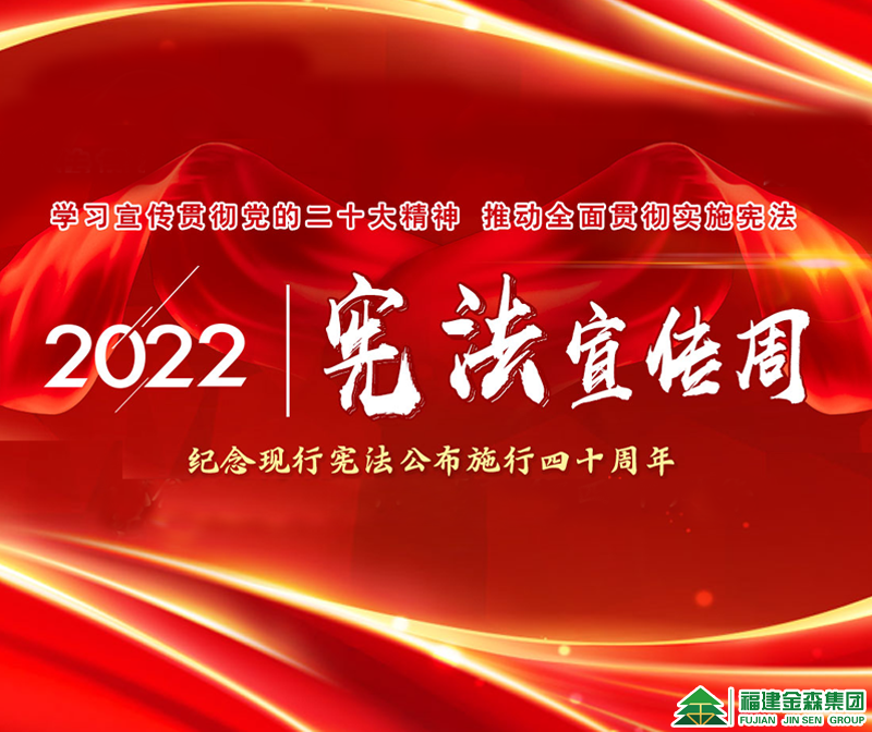 12·4國(guó)家憲法日——你想知道的都在這里！