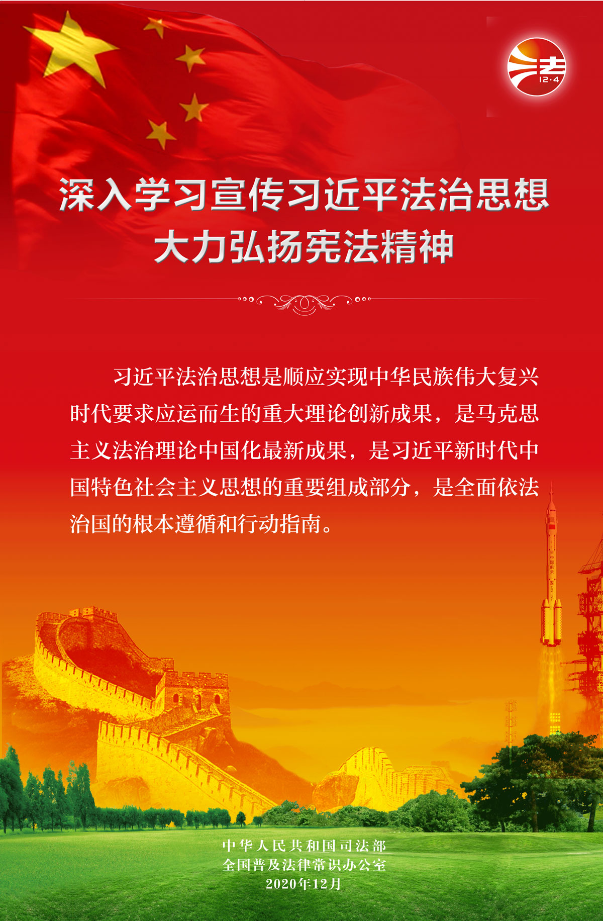 深入學(xué)習(xí)宣傳習(xí)近平法治思想 大力弘揚憲法精神