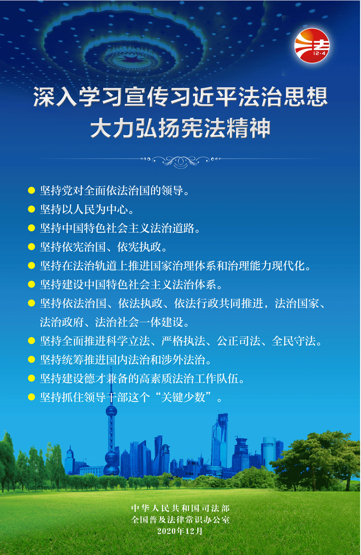 深入學(xué)習(xí)宣傳習(xí)近平法治思想 大力弘揚憲法精神
